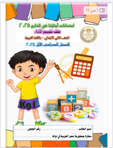 ملف أنشطة الصف الثاني الابتدائي عربي ملووون