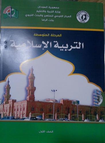 مجموعة كتب الصف أول متوسط منهج سوداني