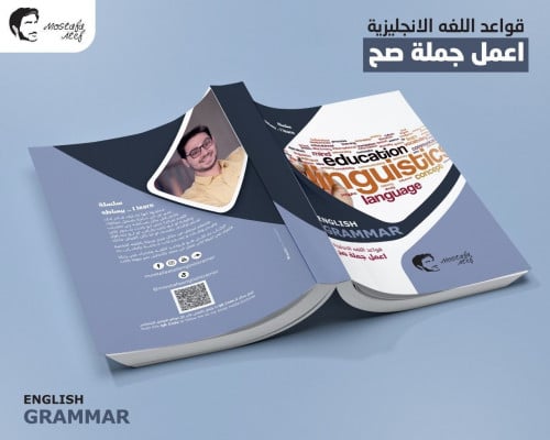 كتاب جرامر ( مصطفي عاطف) + فيديوهات شرح مجانية