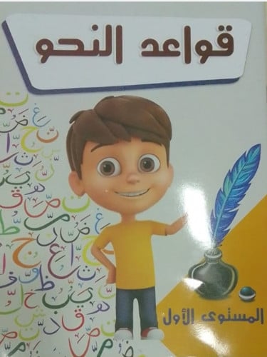 سلسلة 3D قواعد النحو المستوى1 KG2