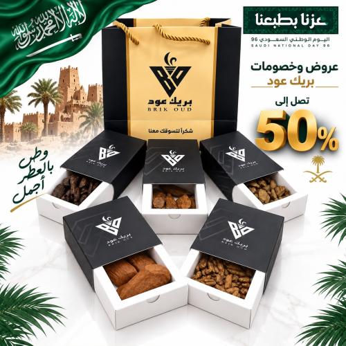 مجموعة اعواد لليوم الوطني 96