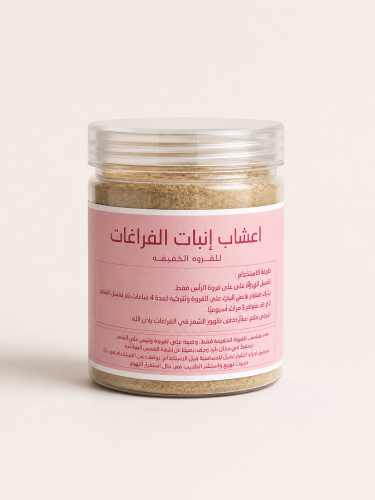 اعشاب تنبيت الفراغات للشعر