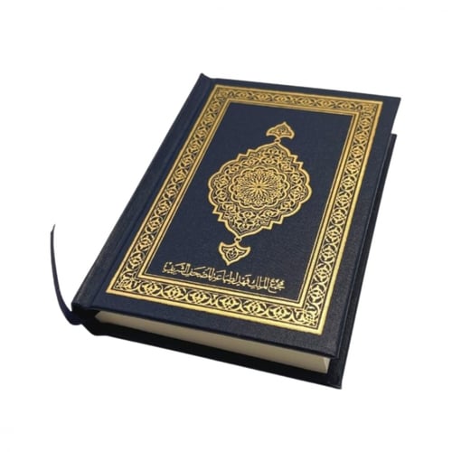 مصحف المدينة - حجم الجيب