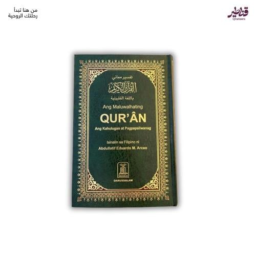 مصحف مترجم باللغة الفلبينية