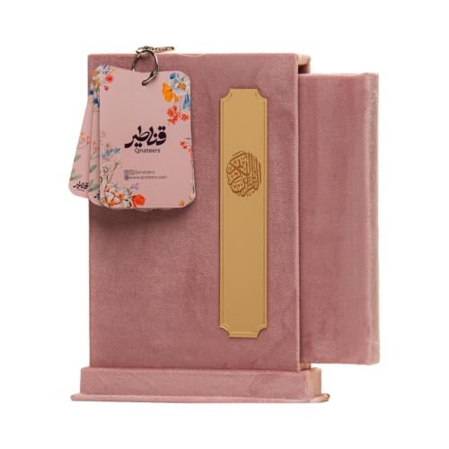 مصحف هدية راقٍ – البنكي الناعم