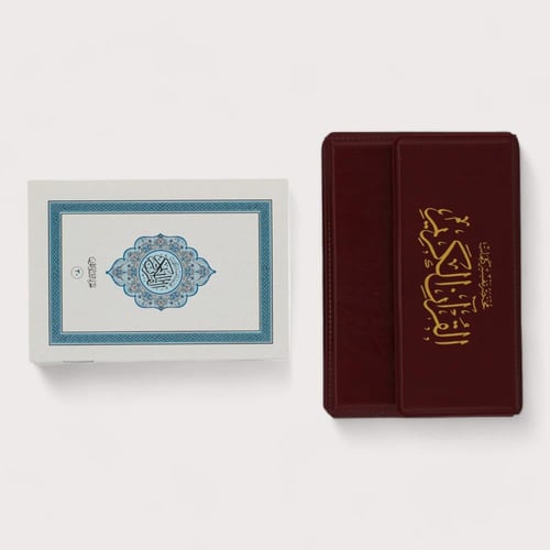 مصحف مجزأ 30 جزء - حجم صغير