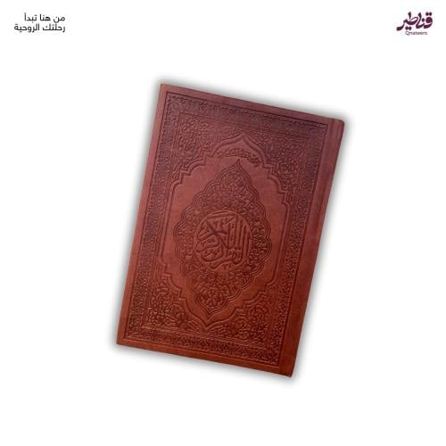 مصحف فاخر بني عودي بمعاني القرآن الكريم – غلاف جلد...