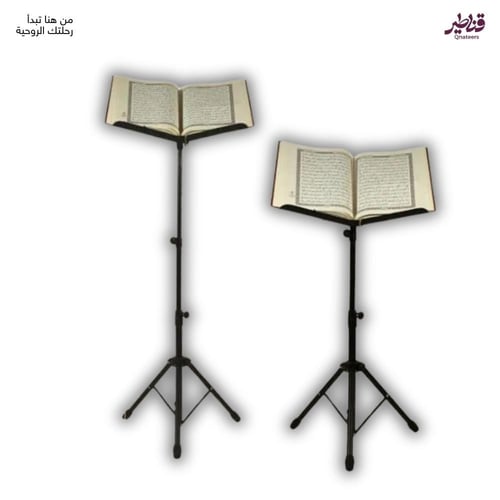 حامل مصحف استيل مرن | حامل قران متين وقابل لتعديل...