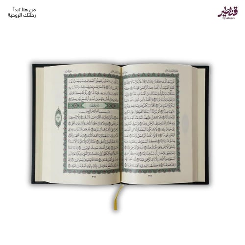 مصحف أخضر المدينة - الحجم العادي