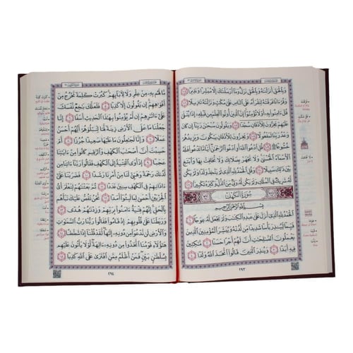 مصحف لكبار السن - كبير