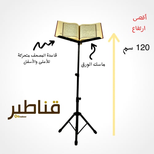 حامل مصحف استيل مرن | حامل قران متين وقابل لتعديل...