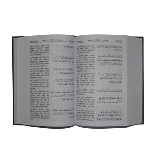 مصحف مترجم باللغة البنغالية