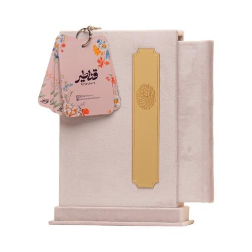 مصحف هدية راقٍ – الوردي الترابي