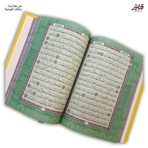 مصحف ليموني فاخر - بغلاف جلد