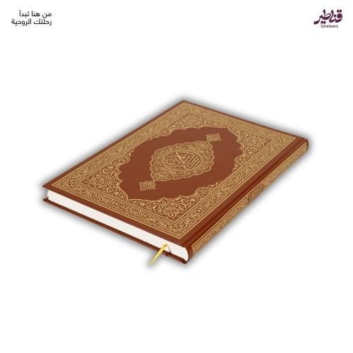 مصحف المدينة بني - كبير