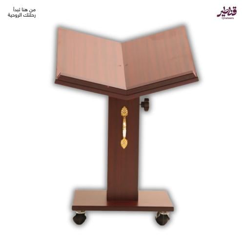 حامل مصحف وسط متحرك متعدد الارتفاعات