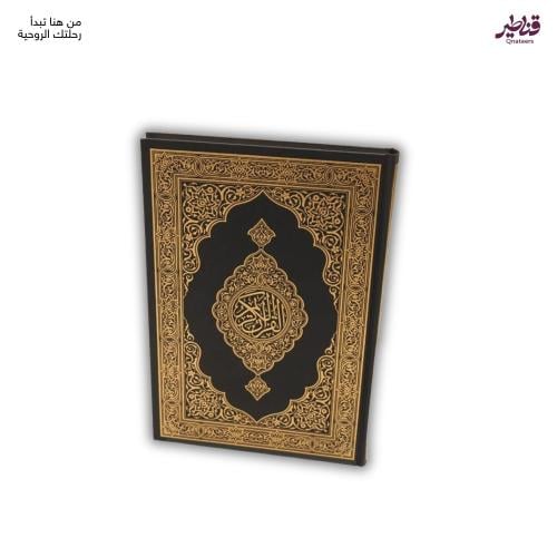 مصحف جوامعي المدينة الأزرق - الحجم الكبير