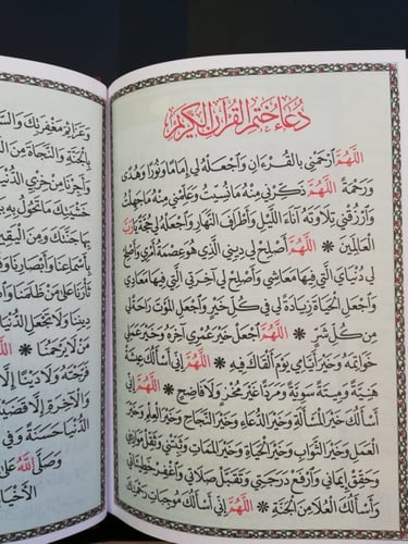 مصحف التقسيم الموضوعي