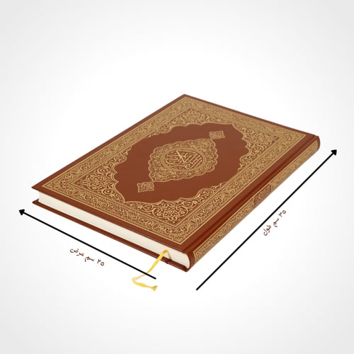 مصحف المدينة بني - كبير