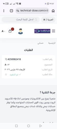 فاتورة تكملة الدفع الجزئية لرقم الطلب#250082418