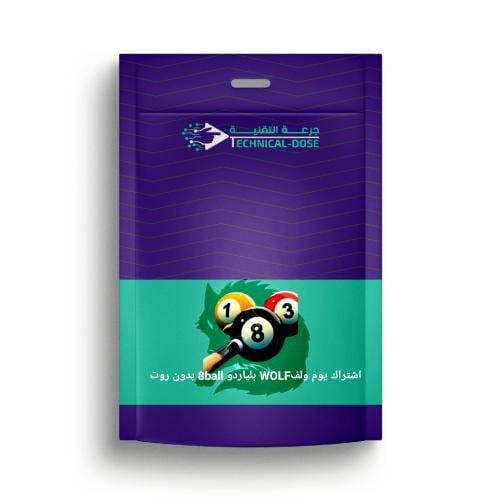 اشتراك يوم 8ball هاك بلياردو هكر بلياردو