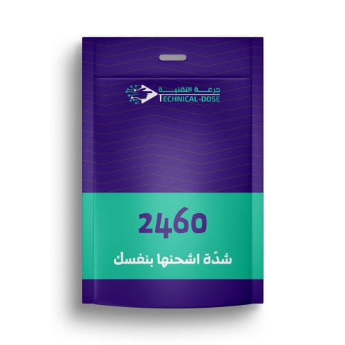 2460 شدة