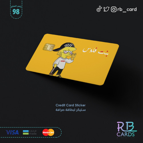 ستيكر بصورة ليسا وعبارة ( بنت فلوس )