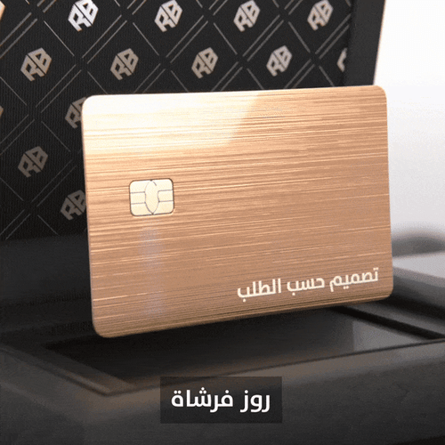 تحويل البطاقة البنكية لمعدنية