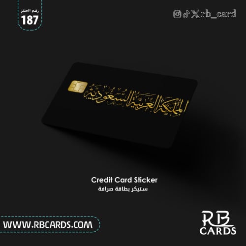 ستيكر بعبارة المملكة العربية السعودية