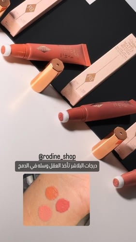 بلاشر كريمي ريلي بيوتي