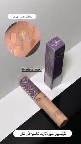 كونسيلر درجة 27h