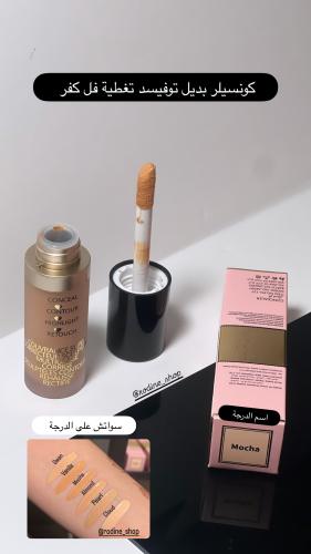 كونسيلر mocha
