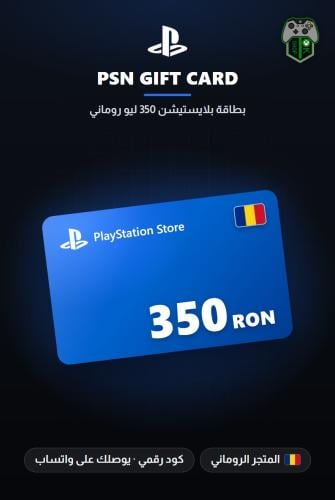 بطاقة بلايستيشن 350 ليو روماني - المتجر الروماني (...