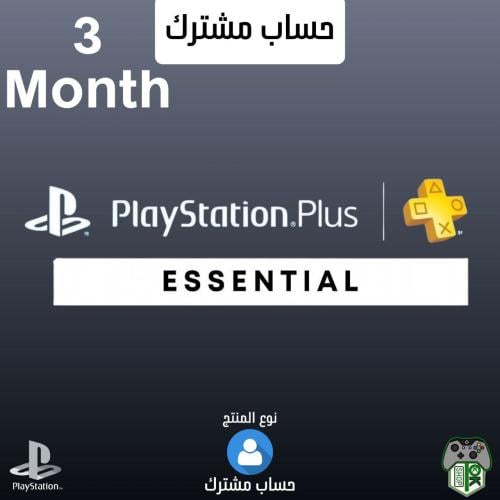 اشتراك بلايستيشن بلس Essential لمدة 3 شهور – حساب...