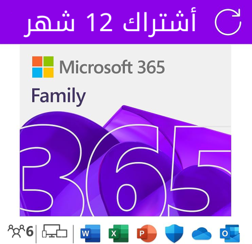 مايكروسوفت أوفيس 365 عائلي -مدة 12 أشهر - كود رقمي