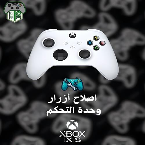 إصلاح إزرار وحدة التحكم | XBOX
