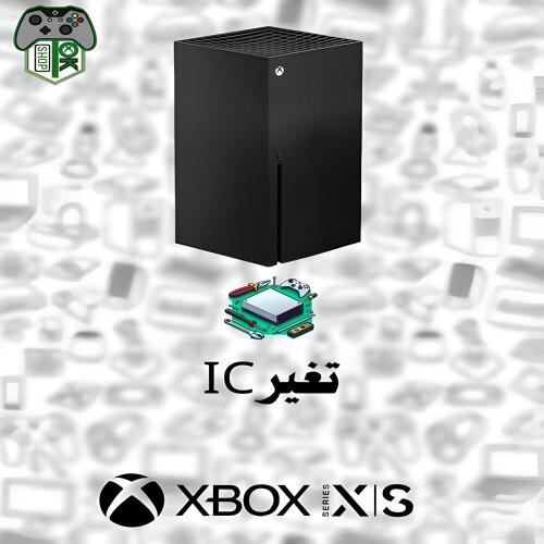 تغيير IC الصورة | XBOX Series S