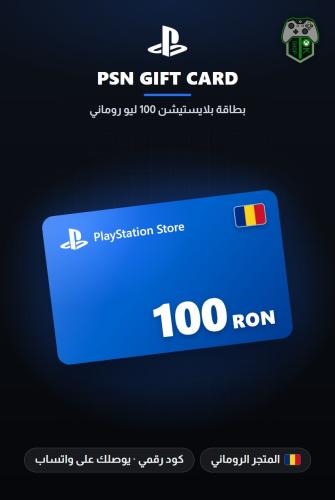 بطاقة بلايستيشن 100 ليو روماني - المتجر الروماني (...