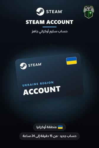 حساب ستيم أوكراني جاهز