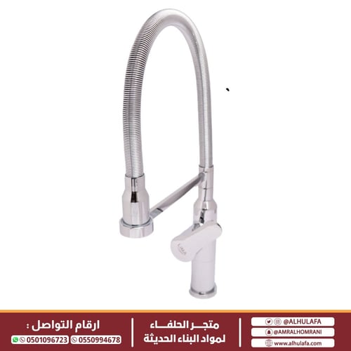 خلاط مطبخ ليما كروم LM-2524