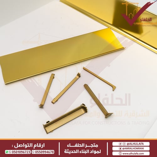 توصيلة و زاوية بروفايل نعلة المنيوم ذهبي