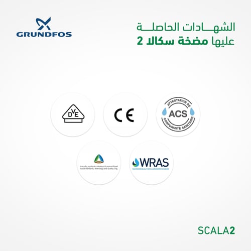 مضخة سكالا 2