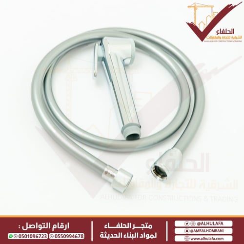 شطاف كامل كروم لي بلاستيك جروهي