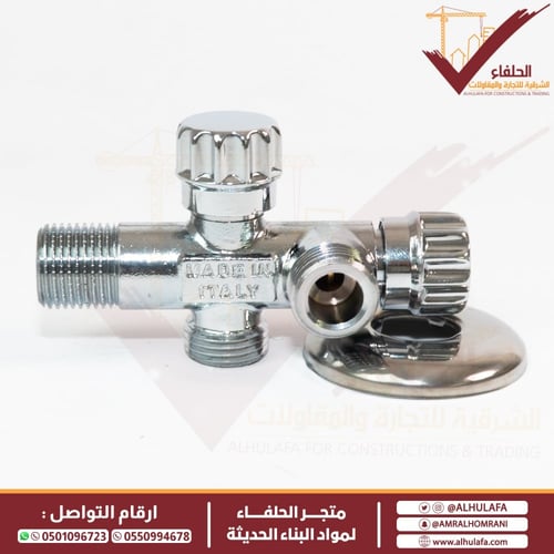 محبس زاوية ثنائي بمنفذين وصمامين VOLO