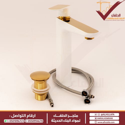 خلاط مغسلة عالي هزنت ذهبي ابيض ELITE A7007-W+G