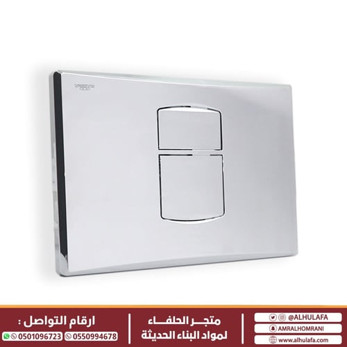 غطاء زر سيفون مخفي SMARTIKA 6 E كاريبا KARIBA إيطا...