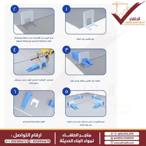 زرادية تركيب فواصل تسوية البلاط