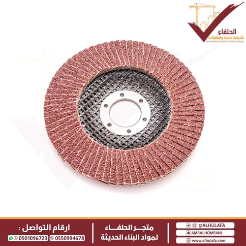 فلاب دسك قرص صنفرة قلاب 4.5 إنش عدة درجات