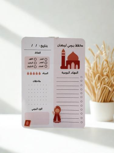 مخطط يومي لرمضان 30 قطعة