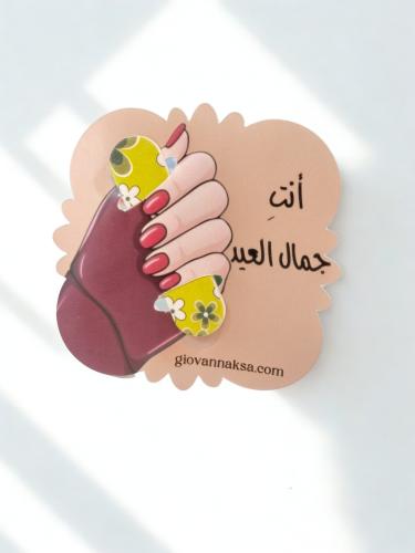 توزيعات مبرد اظافر للعيد 12 حبه